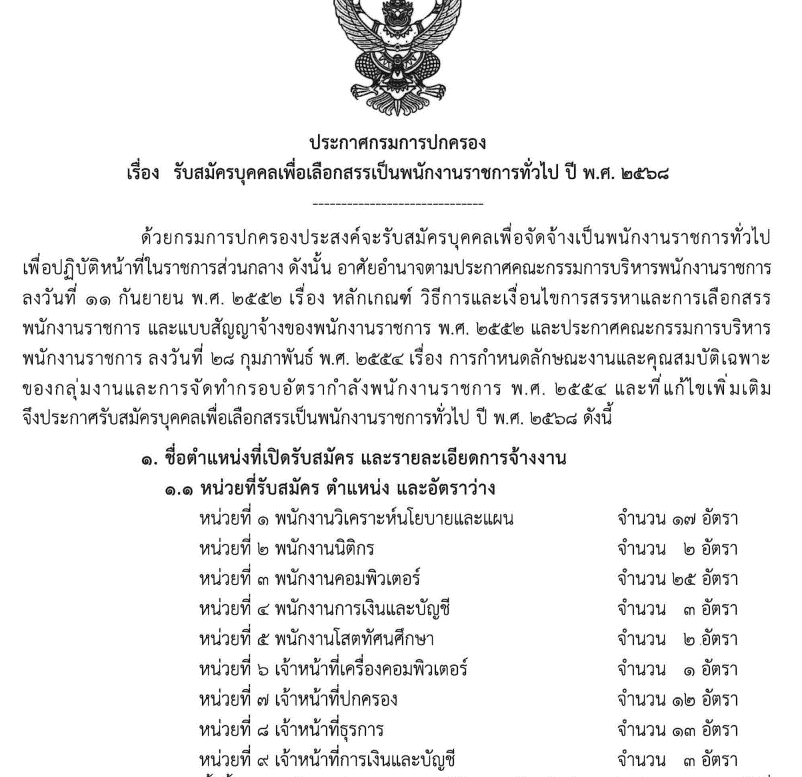 เปิดสอบทูเดย์ดอทคอม หางาน งานราชการ