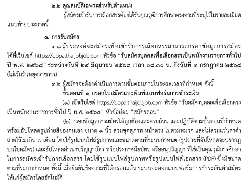เปิดสอบทูเดย์ดอทคอม หางาน งานราชการ