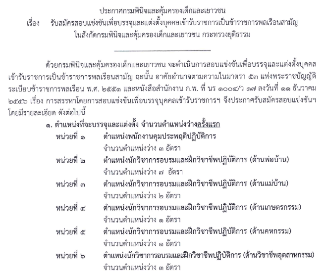 เปิดสอบทูเดย์ดอทคอม หางาน งานราชการ