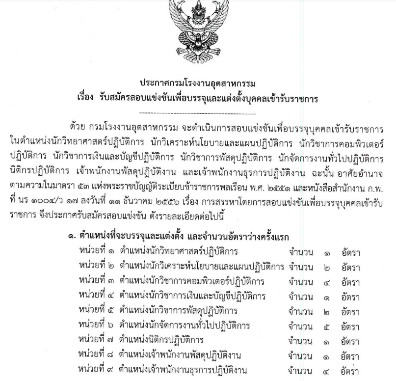 เปิดสอบทูเดย์ดอทคอม หางาน งานราชการ