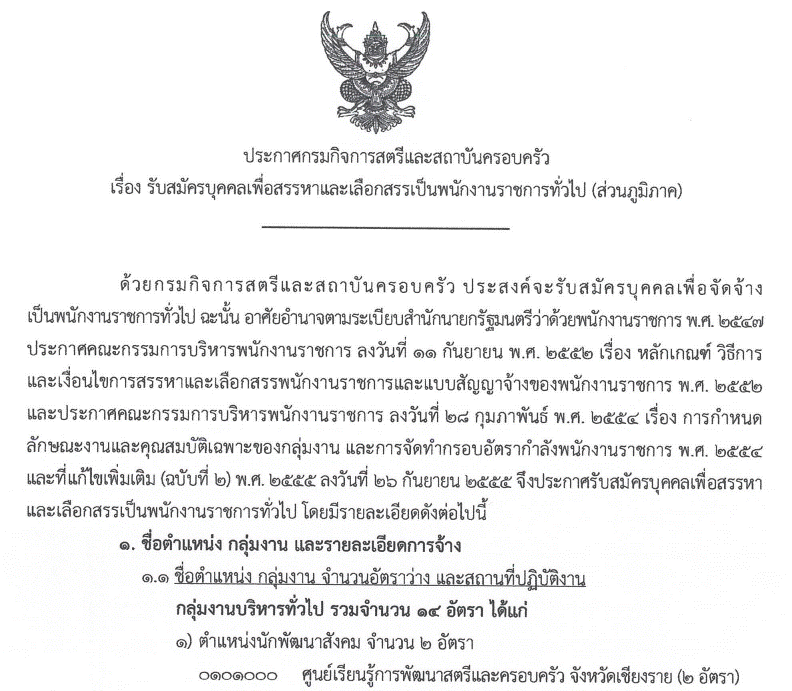 เปิดสอบทูเดย์ดอทคอม หางาน งานราชการ