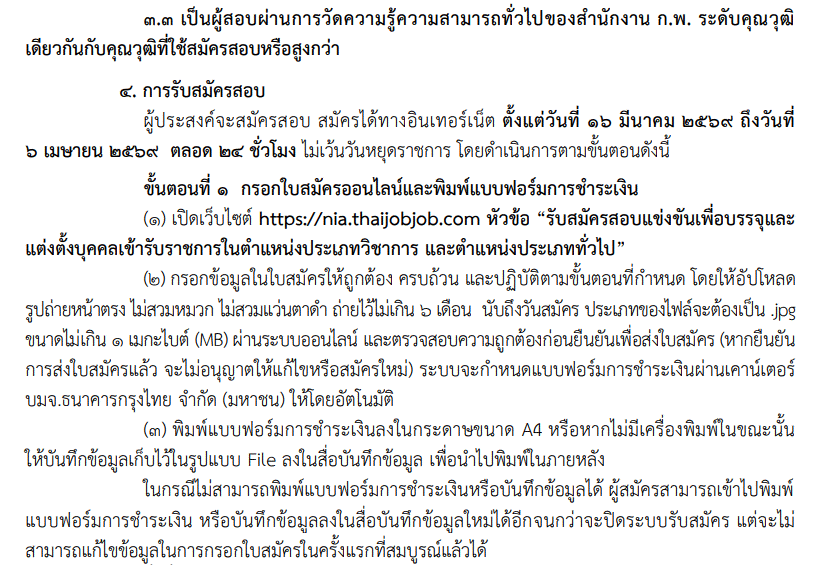 �Դ�ͺ�����ͷ��� �ҧҹ �ҹ�Ҫ���