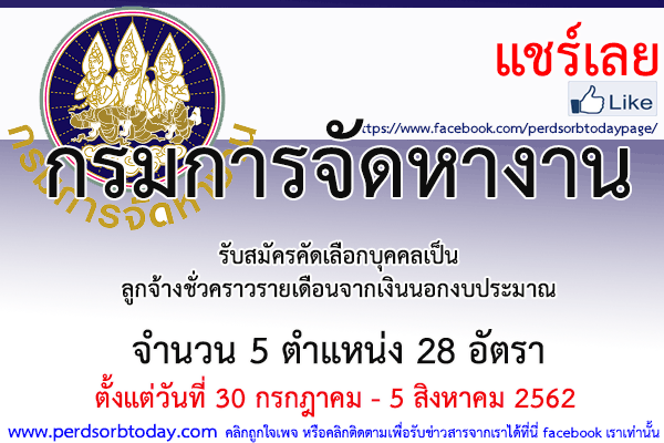 เปิดสอบทูเดย์ดอทคอม หางาน กรมการจัดหางาน