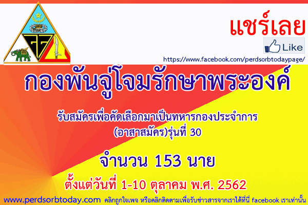 เปิดสอบทูเดย์ดอทคอม หางาน กองพันจู่โจมรักษาพระองค์