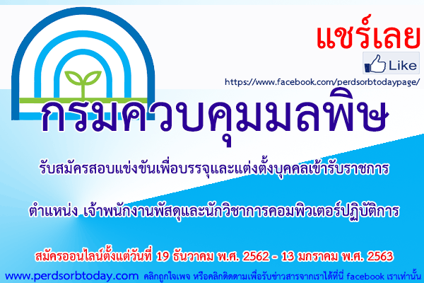 เปิดสอบทูเดย์ดอทคอม หางาน กรมควบคุมมลพิษ