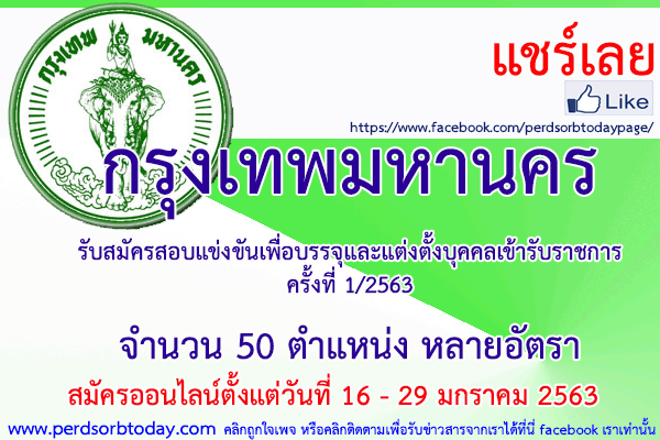 เปิดสอบทูเดย์ดอทคอม หางาน กรุงเทพมหานคร