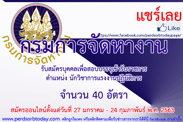 เปิดสอบทูเดย์ดอทคอม หางาน กรมการจัดหางาน