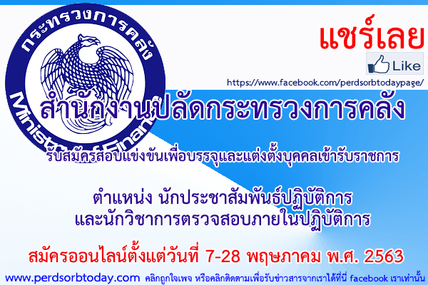 เปิดสอบทูเดย์ดอทคอม หางาน สำนักงานปลัดกระทรวงการคลัง