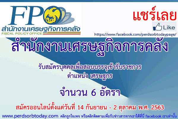 เปิดสอบทูเดย์ดอทคอม หางาน ราชการ สำนักงานเศรษฐกิจการคลัง