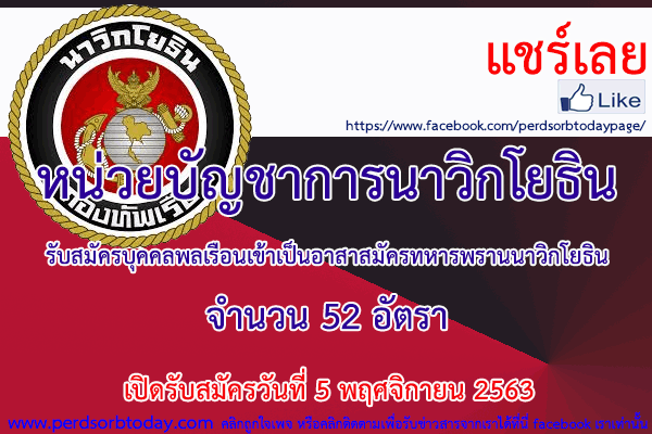 เปิดสอบทูเดย์ดอทคอม หางาน ราชการ หน่วยบัญชาการนาวิกโยธิน