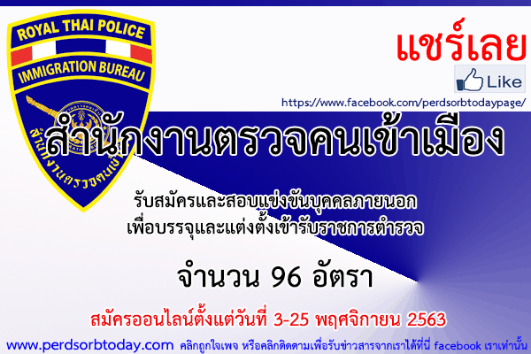 เปิดสอบทูเดย์ดอทคอม หางาน ราชการ สํานักงานตรวจคนเข้าเมือง