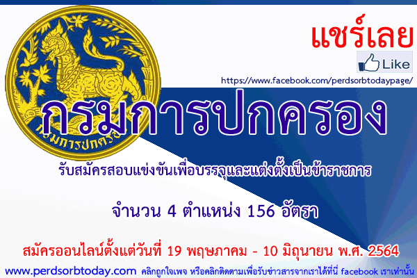 เปิดสอบทูเดย์ดอทคอม หางาน ราชการ กรมการปกครอง