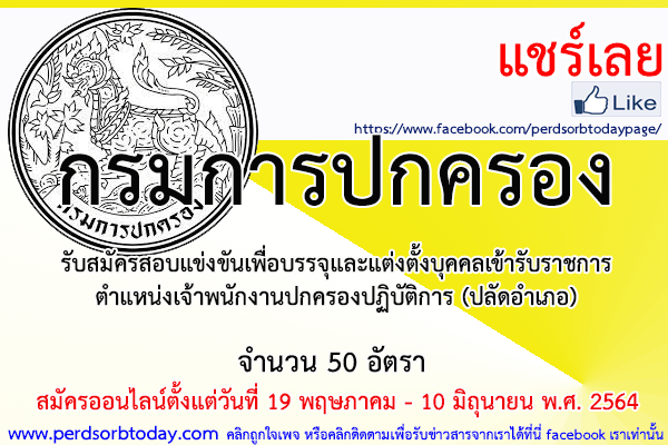 เปิดสอบทูเดย์ดอทคอม หางาน ราชการ กรมการปกครอง