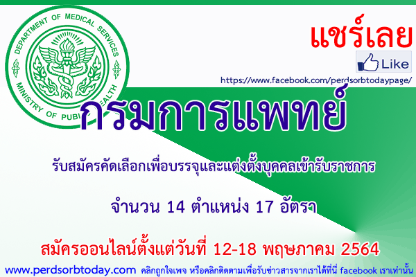 เปิดสอบทูเดย์ดอทคอม หางาน ราชการ กรมการแพทย์
