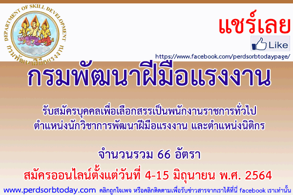 เปิดสอบทูเดย์ดอทคอม หางาน ราชการ กรมพัฒนาฝีมือแรงงาน