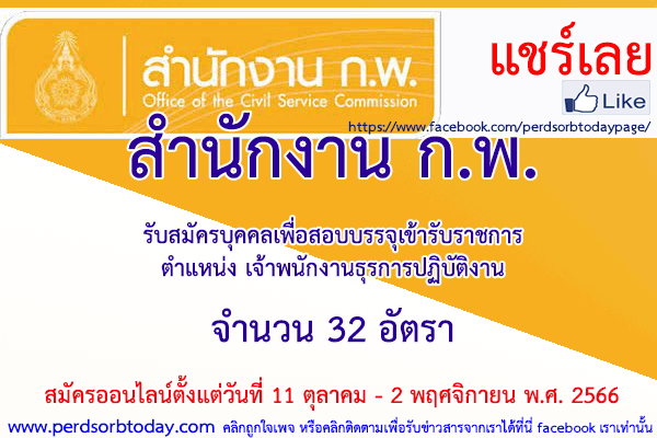 เปิดสอบทูเดย์ดอทคอม หางาน ราชการ สำนักงาน ก.พ.