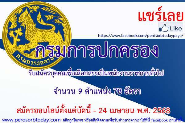 เปิดสอบทูเดย์ดอทคอม หางาน ราชการ กรมการปกครอง